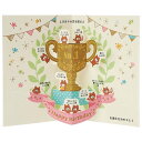 グリーティングカード バースデー BD62-9 二つ折りポップアップカード 立体 トロフィーにクマたち サンリオ バースデーカード 誕生日祝い メッセージカード...