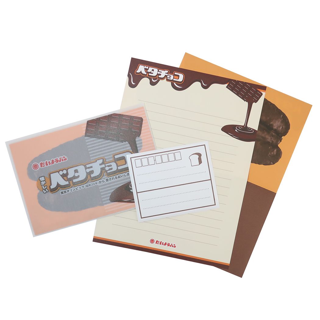 【12月は毎日ポイント10倍!】地元パン 手紙セット レターセット ベタチョコ フロンティア 便箋&封筒 おもしろ雑貨 文具 グッズ メール便可 シネマコレクシ...