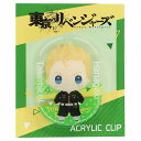 【12月は毎日ポイント10倍!】東京リベンジャーズ クリップ ちまっこアクリルクリップ 花垣武道 少年マガジン カミオジャパン コレクション文具 アニメキャラク...
