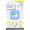 ミッフィー スマホアクセ マルチリングプラス ブルー MIFFY STRAWBERRY ディックブルーナ グルマンディーズ スマホリング 絵本キャラクター グッズ メール便可 シネマコレクション