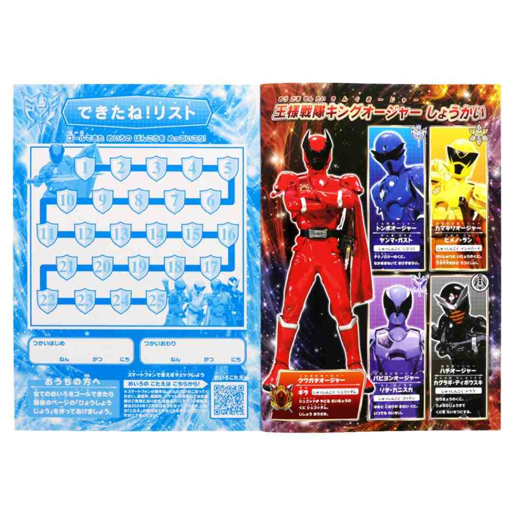 【最大1000円OFFクーポン！】王様戦隊キングオージャー 知育玩具 めいろ スーパー戦隊シリーズ サンスター文具 男の子 幼稚園 小学生 キャラクター グッズ メール便可 シネマコレクション 3