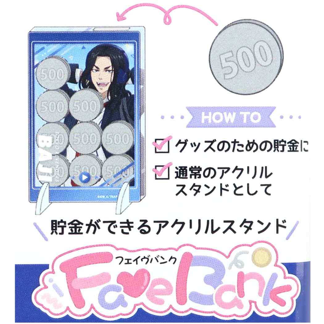 【最大1000円OFFクーポン！】フェイヴバンク 貯金箱 東京リベンジャーズ MUSIC 場...