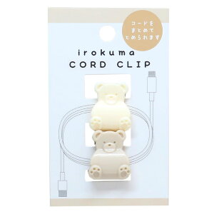 irokuma ケーブルクリップ CORD CLIP コードクリップ カミオジャパン ケーブルホルダー コードホルダー グッズ メール便可 シネマコレクション