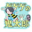 ゲゲゲの鬼太郎 ダイカットシール キャラクターステッカー 鬼太郎GR スモールプラネット ダイカットビニールステッカー デコシール 耐水性 アニメキャラクター グッズ メール便可 シネマコレクション