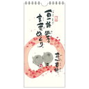 御木幽石 万年カレンダー 壁掛け日めくりカレンダー 花心草想 一日一語 御木の言葉めくり スペースギャラリーリミテッド ギフト インテリア アート グッズ メー...