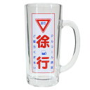 ビアグラス アルコール摂取徐行ジョッキ サンアート プレゼント ギフト おもしろ雑貨 グッズ シネマコレクション