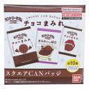 カントリーマアム 缶バッジ スクエアCANバッジ 全10種 チョコまみれ お菓子パッケージ バンダイ コレクション雑貨 キャラクター グッズ メール便可 シネマ...