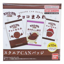 カントリーマアム 缶バッジ スクエアCANバッジ 全10種 チョコまみれ お菓子パッケージ バンダイ コレクション雑貨 キャラクター グッズ メール便可 シネマコレクション