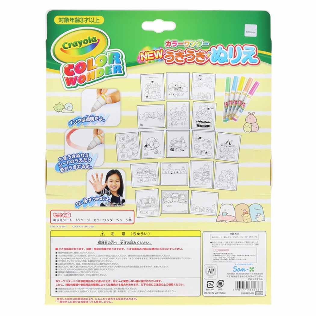 キャラクターのシネマコレクションの【最大1000円OFFクーポン！】すみっコぐらし 知育玩具 NEWうきうきぬりえ カラーワンダー サンエックス サンスター文具 ぬり絵 男の子 女の子 キャラクター グッズ シネマコレクションメール便可｜アングル2