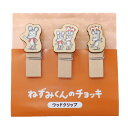 ねずみくんのチョッキ クリップ ウッドクリップ 3個セット オレンジ カミオジャパン かわいい 絵本キャラクター グッズ メール便可 シネマコレクション