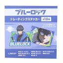 ブルーロック ステッカー トレーディングステッカー 2枚入り 全18種 18パックセット 少年マガジン カミオジャパン ビッグシールセット コレクション雑貨 まとめ買い アニメキャラクター グッズ シネマコレクション