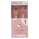 ハローキティ 充電ケーブル USB Lightning 対応 同期&充電ケーブル ライトニングケーブル1.2m サンリオ グルマンディーズ MFi認証 同期&充...