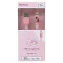 マイメロディ 充電ケーブル USB Lightning 対応 同期&充電ケーブル ライトニングケーブル1.2m サンリオ グルマンディーズ MFi認証 同期&充...