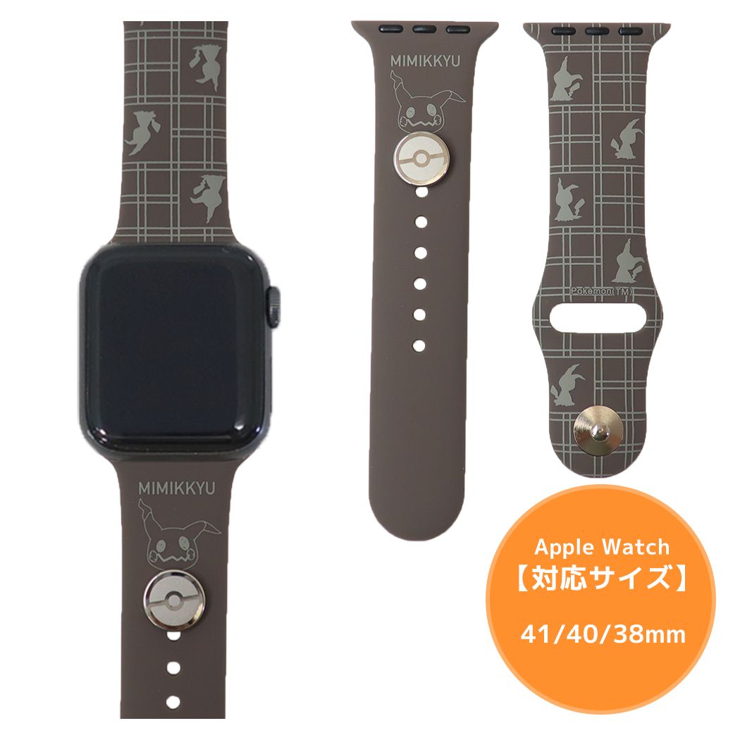 ポケットモンスター アップルウォッチ替えバンド Apple Watch 41/40/38 mm 対応チャーム付きシリコンバンド ミミッキュ ポケモン グルマンディーズ ファッション キャラクター グッズ メール便可 シネマコレクション