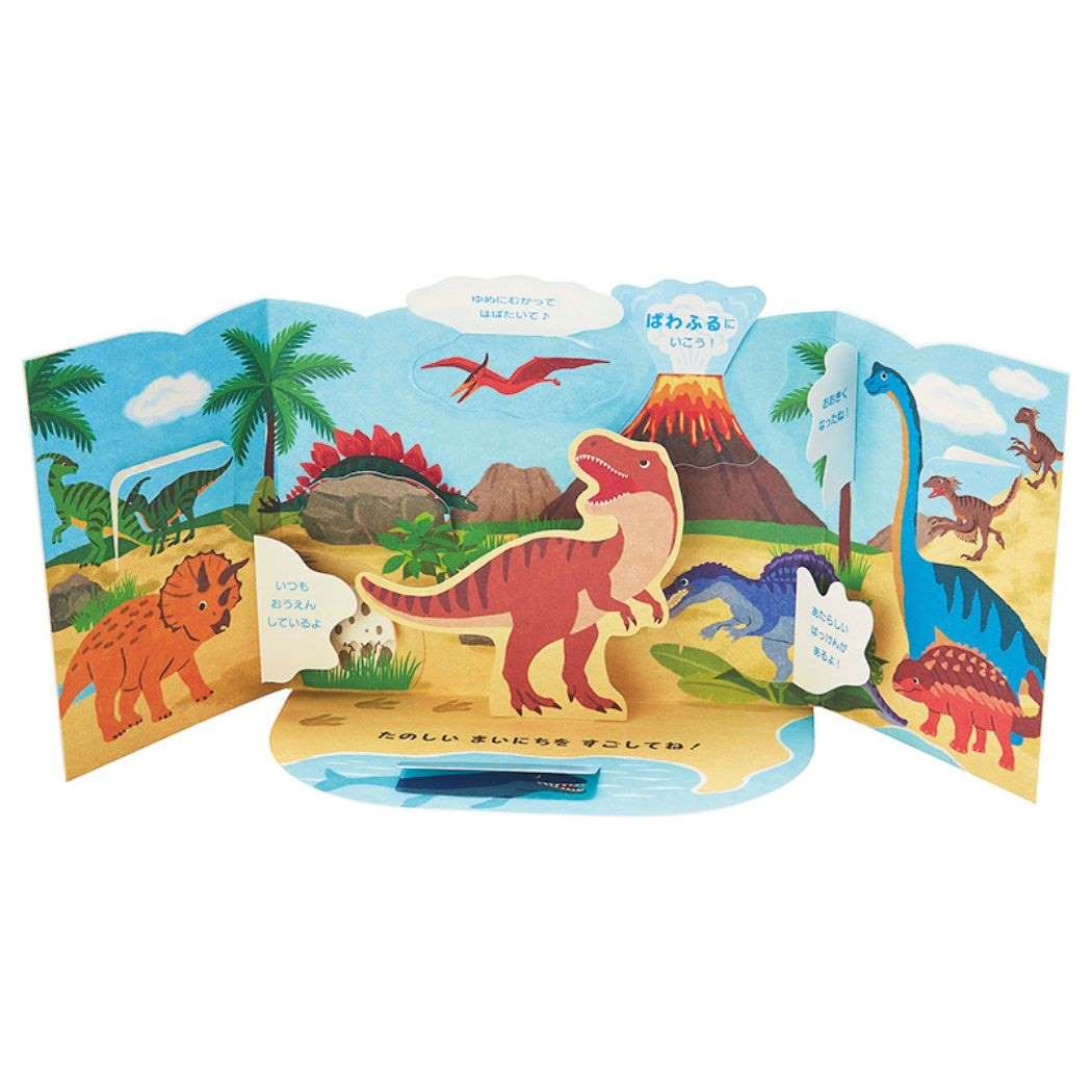 【12月は毎日ポイント10倍!】グリーティングカード バースデーBD152-3 めくるカード 恐竜いっぱい サンリオ メッセージカード 誕生日祝い グッズ メー...