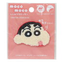 クレヨンしんちゃん ワッペン モコモコ刺繍ステッカー しんちゃん ティーズファクトリー 手芸用品 アニメキャラクター グッズ シネマコレクション