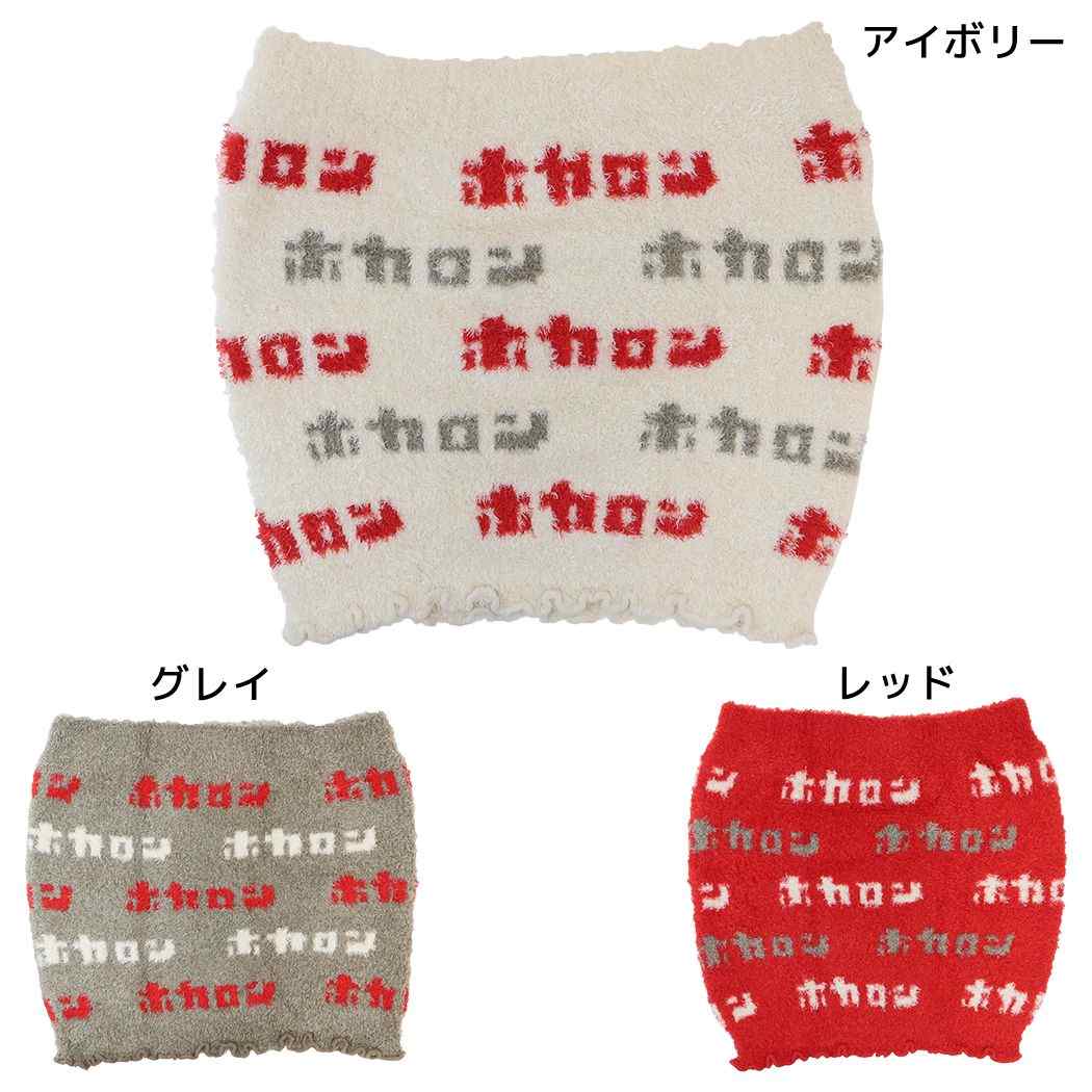 ツーカラーホカロン 腹巻き ロゴはらまき フレンズヒル 防寒 ウォーマー雑貨 グッズ シネマコレクションのサムネイル