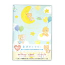 育児日記 育児ダイアリー くま クローズピン A5 ベビーダイアリー 記録帳 グッズ メール便可 シネマコレクション