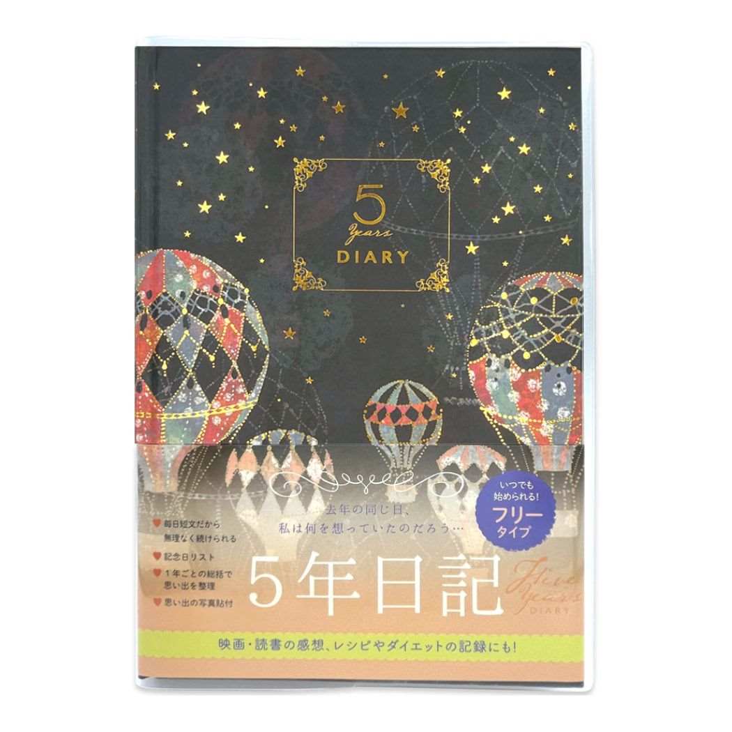 Tomoko Hayashi 日記帳 5年ダイアリー 気球 クローズピン A5 記録帳 ガーリーイラスト グッズ メール便可 シネマコレクション