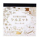メモ帳 ブロックメモ 宮沢賢治 木野瀬印刷 事務用品 かわいい グッズ メール便可 シネマコレクション