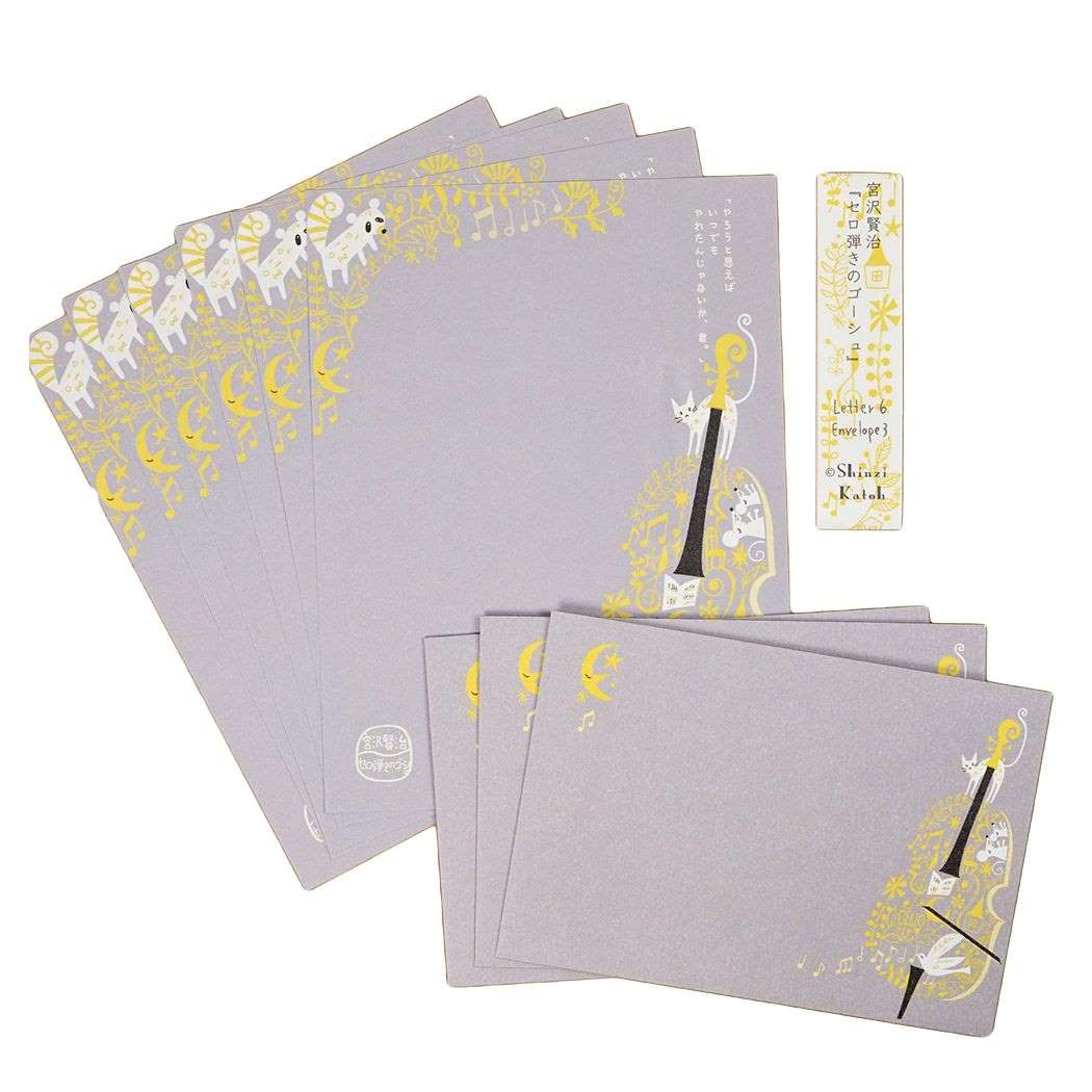 【12月は毎日ポイント10倍!】手紙セット レターセット セロ弾きのゴーシュ 宮沢賢治 木野瀬印刷 便箋&封筒 かわいい グッズ メール便可 シネマコレクション
