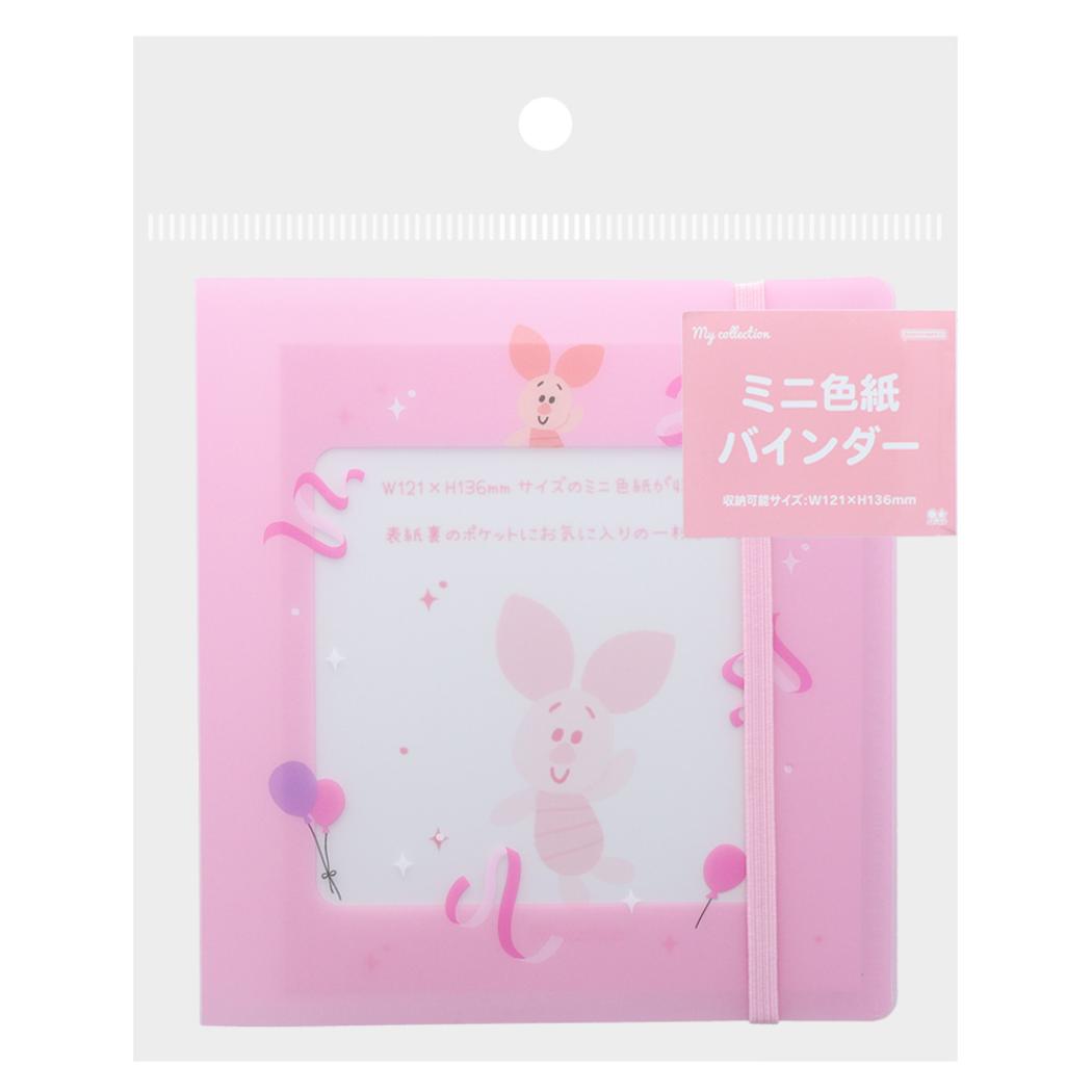 【12月は毎日ポイント10倍!】くまのプーさん バインダー ミニ色紙バインダー ピグレット ディズニー サンスター文具 文房具 かわいい キャラクター グッズ ...