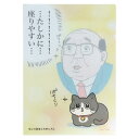 ねこに転生したおじさん A4クリアファイル クリアファイル A4 香箱座り 新入学 サンスター文具 書類整理 学校 かわいい キャラクター グッズ シネマコレク...