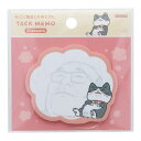ねこに転生したおじさん 付箋 ダイカット付箋 幸せ サンスター文具 学校 メモ かわいい キャラクター グッズ メール便可 シネマコレクション