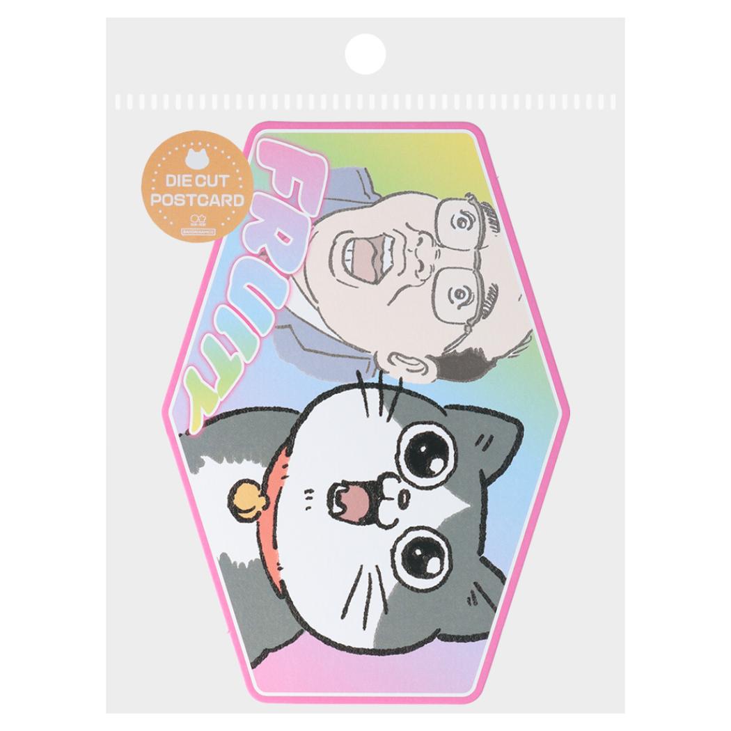 【12月は毎日ポイント10倍!】ねこに転生したおじさん ポストカード ダイカットポストカード FRUITY サンスター文具 メッセージカード 手紙 キャラクター...