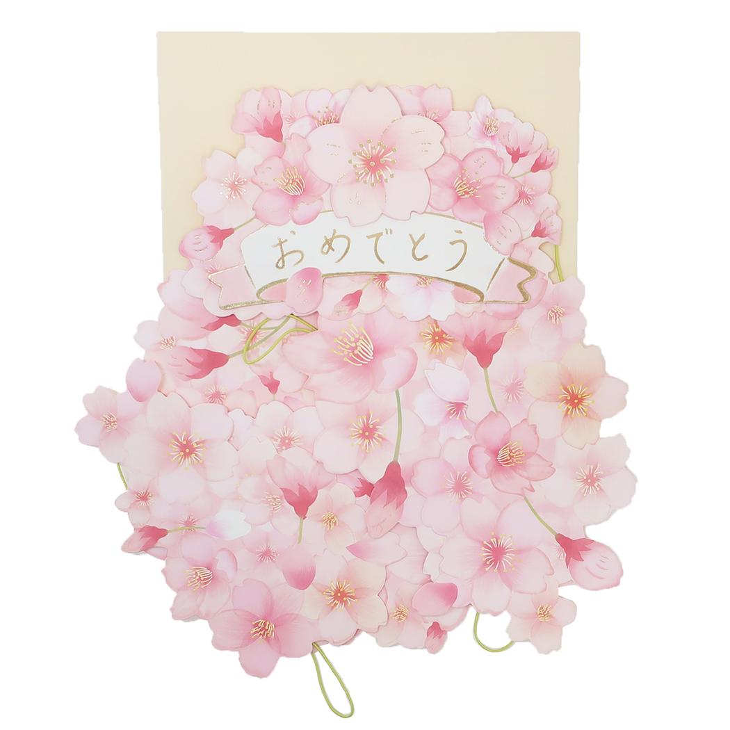 【12月は毎日ポイント10倍!】グリーティングカード 桜ガーランドカード アクティブコーポレーション メッセージカード 入学 卒業 グッズ メール便可 シネマコ...