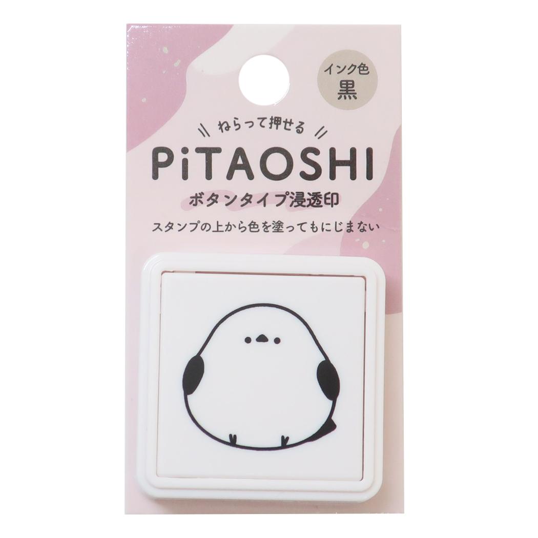大人の図鑑 スタンプ PiTAOSHI ボタンタイプ浸透印 しまえなが カミオジャパン プレゼント おもしろ雑貨 グッズ メール便可 シネマコレクション