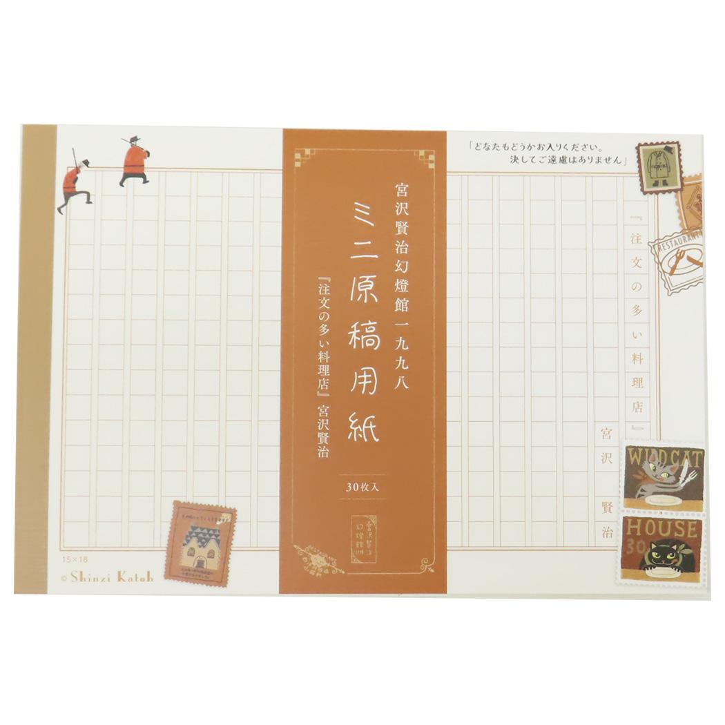 【12月は毎日ポイント10倍!】宮沢賢治 幻燈館1998 メモ帳 ミニ原稿用紙 注文の多い料理店 木野瀬印刷 文具 縦書き グッズ メール便可 シネマコレクショ...