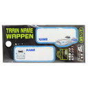 名前ワッペン トレインネームワッペン N700系新幹線 2枚入り 新入学 鉄道 パイオニア アイロン接着 幼稚園 小学生 キッズ 子ども 入園入学準備雑貨 グッ...