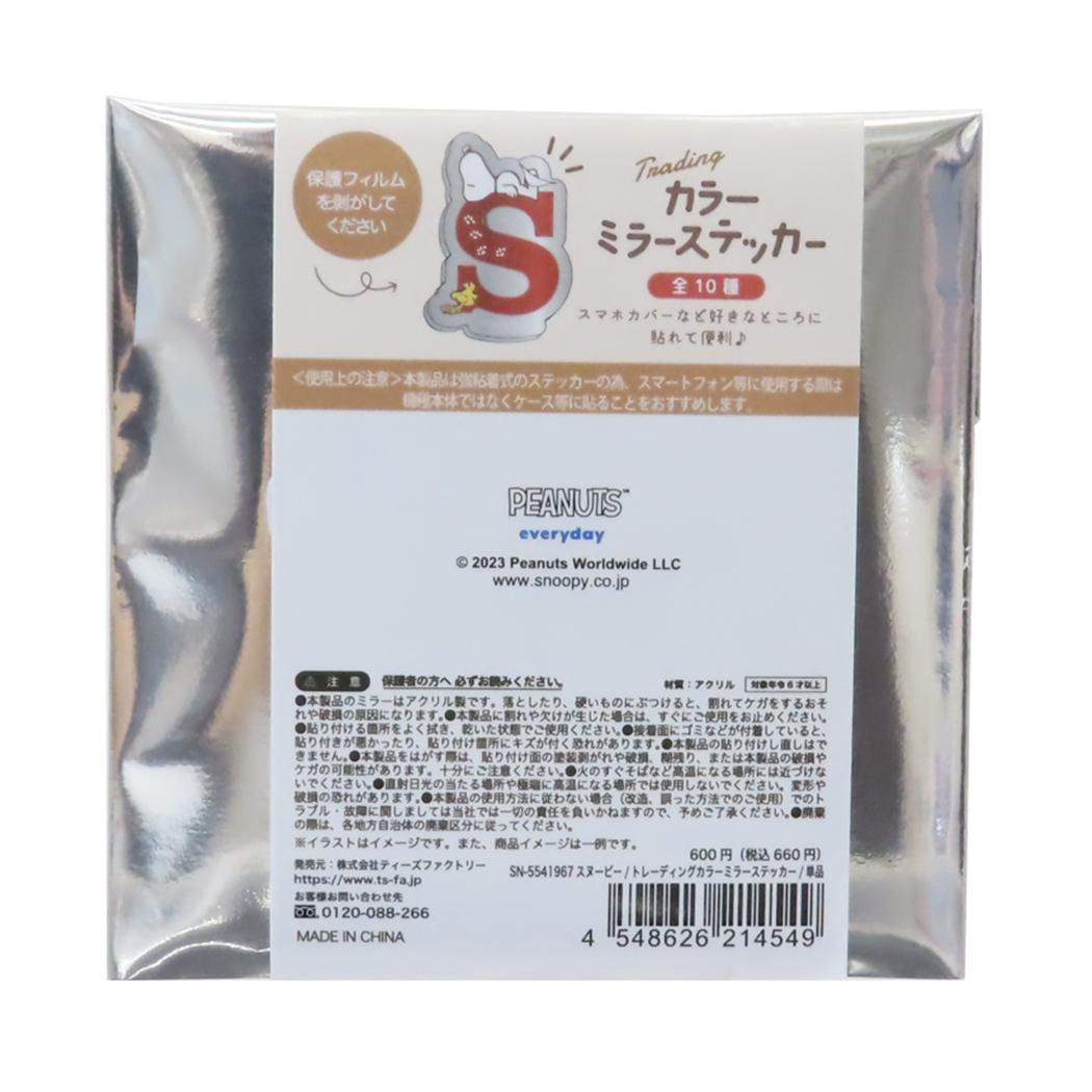【12月は毎日ポイント10倍！】スヌーピー 鏡 トレーディングカラーミラーステッカー 全10種 ピーナッツ..