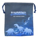 DINODINO 巾着袋 マチ付ききんちゃくポーチ 新入学 カミオジャパン 抗菌 新学期準備 男の子 グッズ メール便可 シネマコレクション