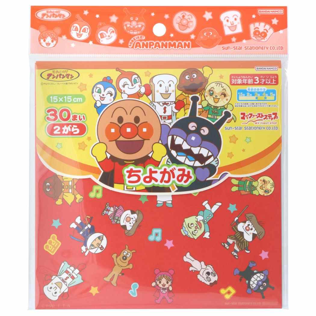 【12月は毎日ポイント10倍!】アンパンマン 知育玩具 ちよがみ マイファーストステップ サンスター文具 子供 文房具 幼児 アニメキャラクター グッズ メール...