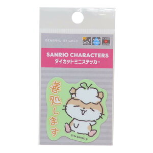 コロコロクリリン ダイカットシール ミニステッカー がんばれないサンリオキャラクターズ 善処します サンリオ ゼネラルステッカー 耐水耐光 デコステッカー キャラクター グッズ メール便可 シネマコレクション