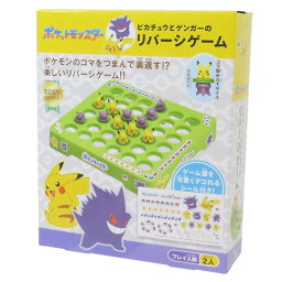 ポケットモンスター おもちゃ ピカチュウとゲンガーのリバーシゲーム ポケモン エンスカイ 室内遊び キャラクター グッズ シネマコレクション