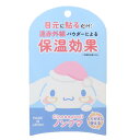 シナモロール コスメ雑貨 ノンクマ 2シート入り レギュラータイプ サンリオ カミオジャパン 保温 キャラクター グッズ メール便可 シネマコレクション