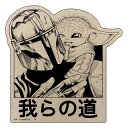 スターウォーズ マンダロリアン ビッグシール クラフトステッカー A STAR WARS インロック コレクション雑貨 キャラクター グッズ メール便可 シネマコレクション