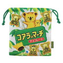 コアラのマーチ 巾着袋 巾着 きんちゃくポーチ お菓子パッケージ ジェイズプランニング 新学期準備雑貨 小物入れ キャラクター グッズ メール便可 シネマコレク...