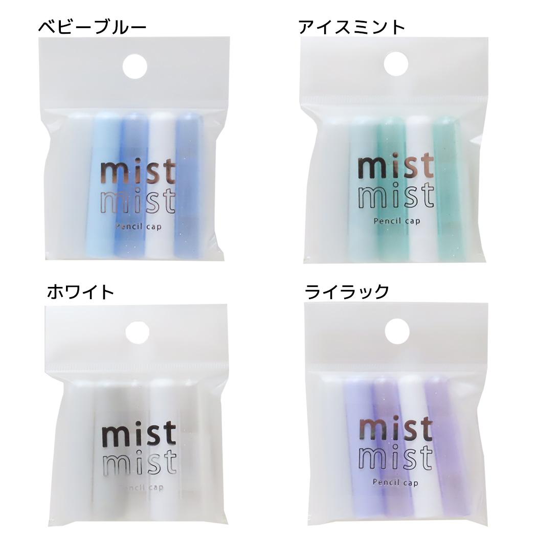 ミストミスト 鉛筆キャップ 鉛筆カバー 5本セット 新入学 mist mist クーリア 新学期準備文具 シンプル グッズ メール便可 シネマコレクション