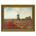 モネ 名画 ミュージアムアートシリーズ チューリップ畑 ユーパワー MW-14014 ギフト インテリア 取寄品 シネマコレクション