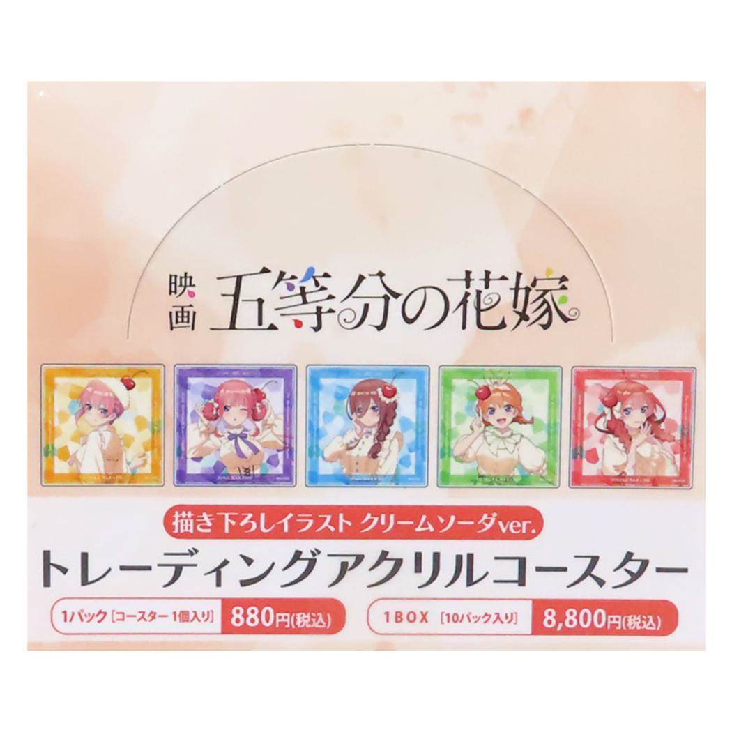 五等分の花嫁 グッズ コップ敷き トレーディングアクリルコースター クリームソーダver 全10種 Green Flash コレクション雑貨 アニメキャラクター メール便可 シネマコレクション