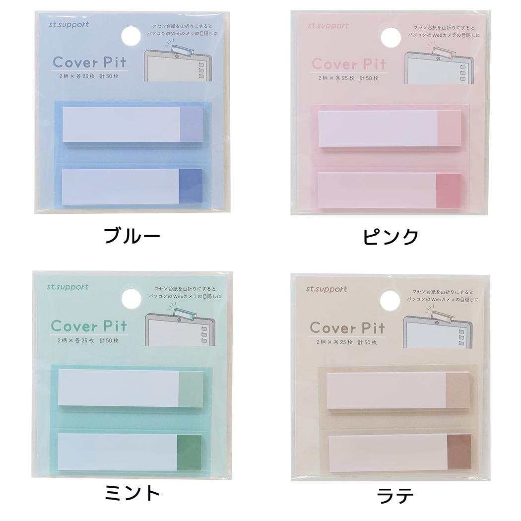 st support 付箋 Cover Pit カミオジャパン 勉強グッズ Webカメラ シンプル グッズ メール便可 シネマ..