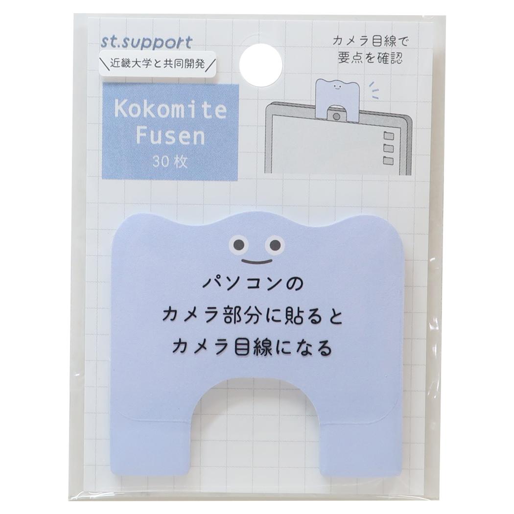 st support 付箋 Kokomite Fusen ブルー カミオジャパン 勉強グッズ Webカメラ シンプル グッズ メール..
