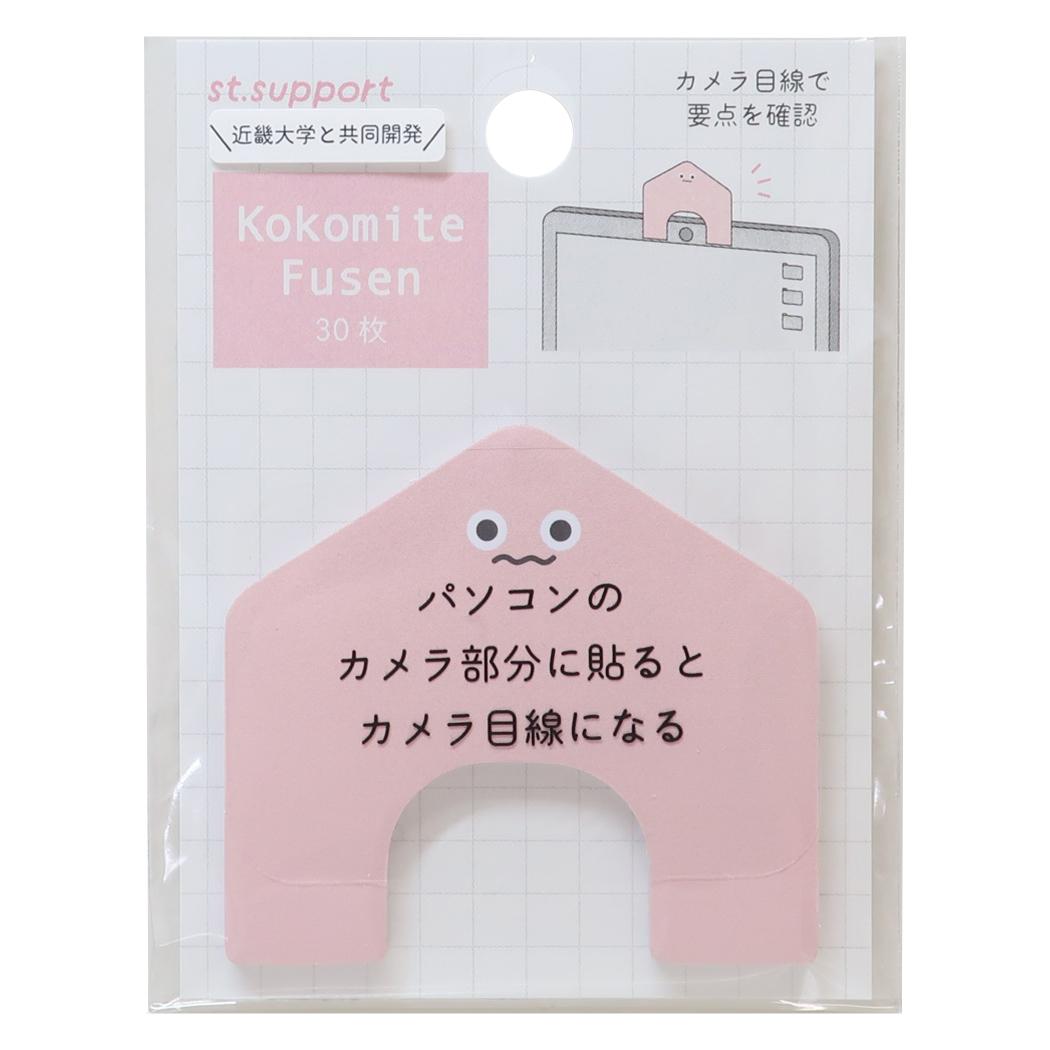 st support 付箋 Kokomite Fusen ピンク カミオジャパン 勉強グッズ Webカメラ シンプル グッズ メール..