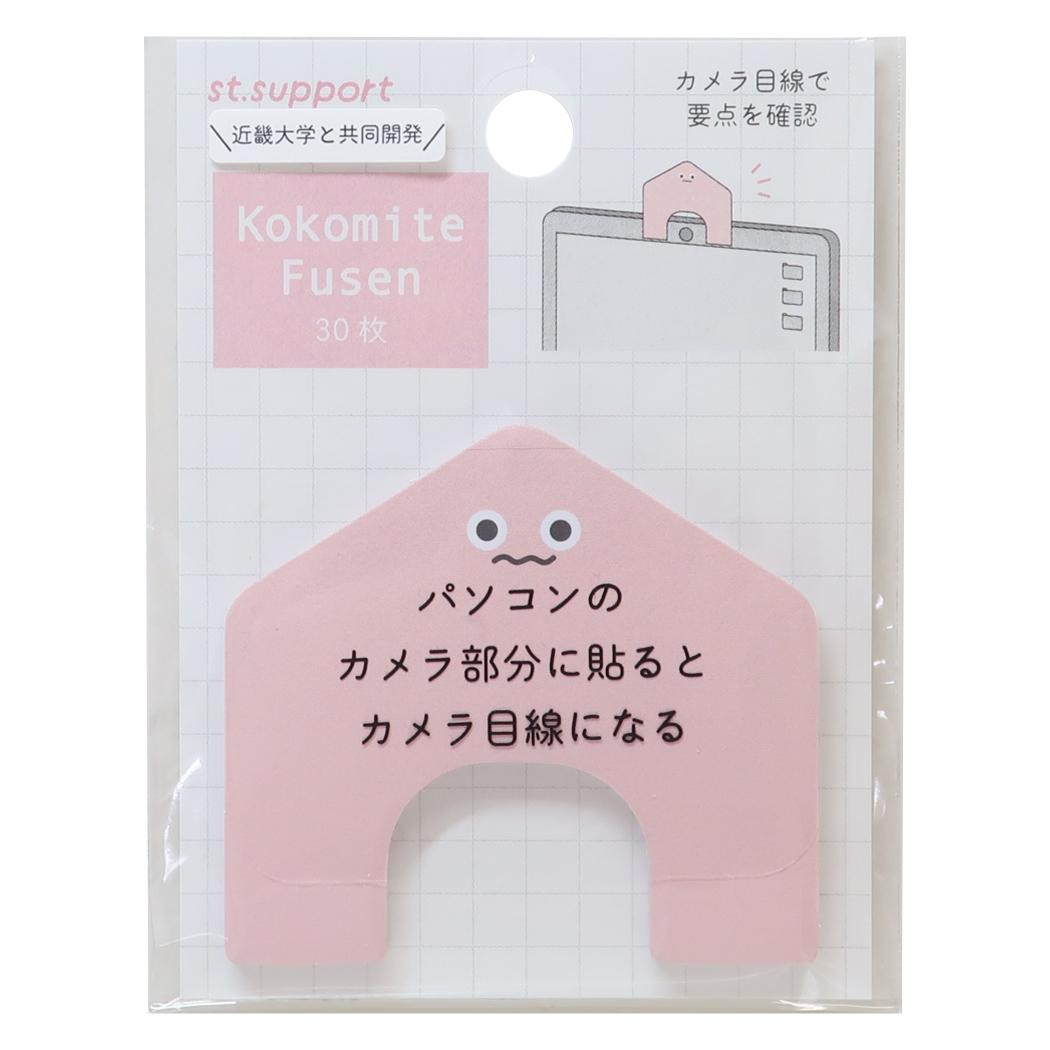 st support 付箋 Kokomite Fusen ピンク カ