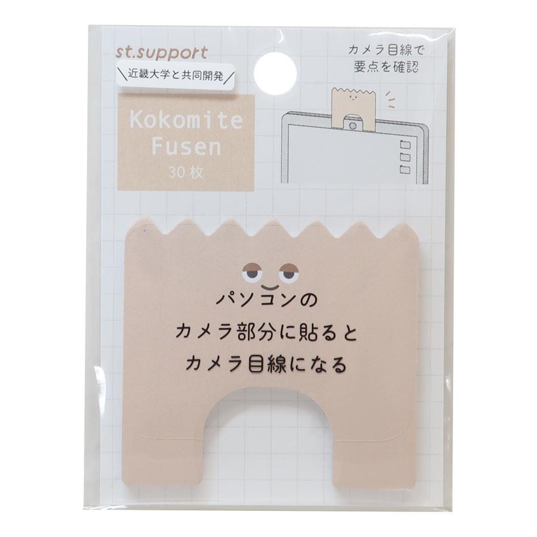 st support 付箋 Kokomite Fusen ラテ カミオジャパン 勉強グッズ Webカメラ シンプル グッズ メール便..