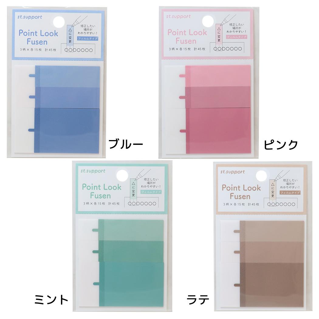 st support 付箋 Point Look付箋 カミオジャパン 勉強グッズ 事務用品 シンプル グッズ メール便可 シネマコレクションのサムネイル